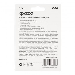 Аккумулятор литиевый AAA 1.5В Li-Ion 1000мВт.ч 660мА.ч зарядка от Type-C шнур в комплекте BL-4 (уп.4шт) ФАZА 5061668