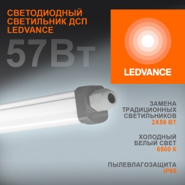 Светильник промышленный пылевлагозащищенный ДСП-57Вт 6500K 6000Лм IP65 DampProof Slim 1500