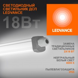 Светильник промышленный пылевлагозащищенный ДСП-18Вт 1890 Лм 4000K IP6 серый 0 6 м ECO CLASS