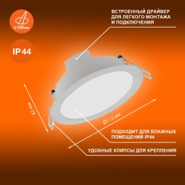 Светильник встраиваемый светодиодный ДВО-8Вт 4000К 760 Лм IP44 ECOCLASS
