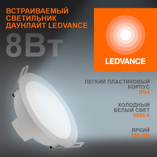 Светильник встраиваемый светодиодный ДВО-8Вт 6500К 760 Лм IP44 ECOCLASS