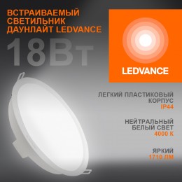 Светильник встраиваемый светодиодный ДВО-18Вт 4000К 1710 Лм IP44 ECOCLASS