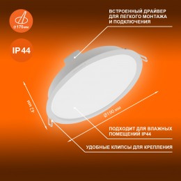 Светильник встраиваемый светодиодный ДВО-18Вт 4000К 1710 Лм IP44 ECOCLASS