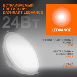 Светильник светодиодный встраиваемый ДВО-24Вт 4000К 2280 Лм IP44 ECOCLASS