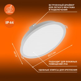 Светильник светодиодный встраиваемый ДВО-24Вт 4000К 2280 Лм IP44 ECOCLASS