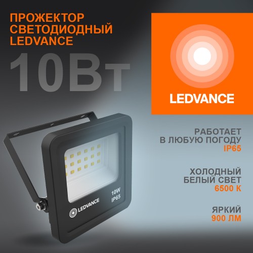 Прожектор светодиодный ДО-10Вт 6500К 900Лм IP65
