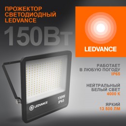 Прожектор светодиодный ДО-150 Вт 4000К 13500 Лм IP65