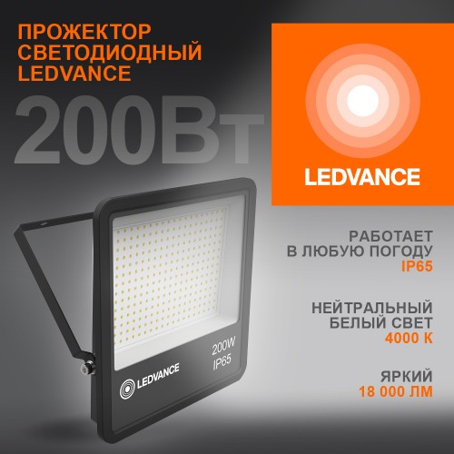 Прожектор светодиодный ДО-200 Вт 4000К 18000 Лм IP65