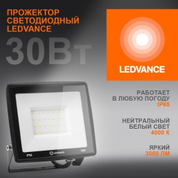 Прожектор светодиодный ДО-30Вт 4000К 3000Лм IP65