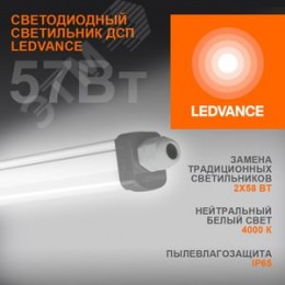 Светильник промышленный пылевлагозащищенный ДСП-57Вт 4000K 6000Лм IP65 DampProof Slim 1500