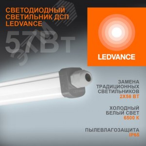 Светильник промышленный пылевлагозащищенный ДСП-57Вт 6500K 6000Лм IP65 DampProof Slim 1500
