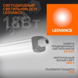 Светильник промышленный пылевлагозащищенный ДСП-18Вт 1890 Лм 4000K IP6 серый 0 6 м ECO CLASS