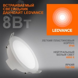 Светильник встраиваемый светодиодный ДВО-8Вт 4000К 760 Лм IP44 ECOCLASS