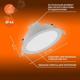 Светильник встраиваемый светодиодный ДВО-8Вт 4000К 760 Лм IP44 ECOCLASS