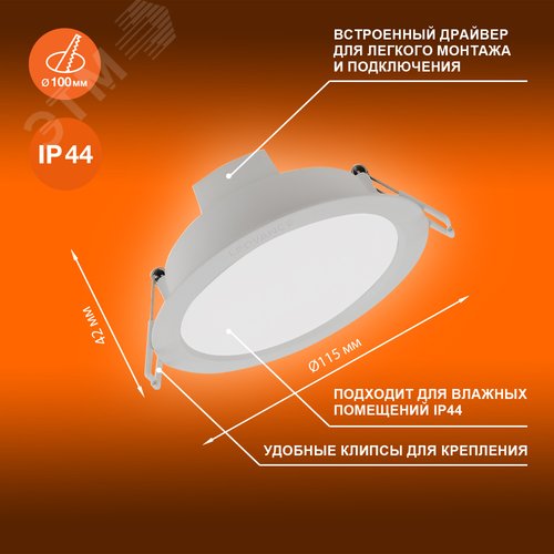 Светильник встраиваемый светодиодный ДВО-8Вт 4000К 760 Лм IP44 ECOCLASS
