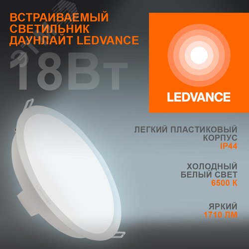 Светильник встраиваемый светодиодный ДВО-18Вт 6500К 1710 Лм IP44 ECOCLASS