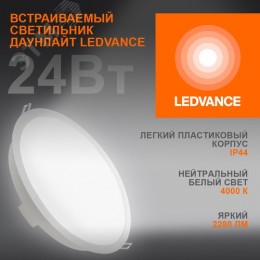 Светильник светодиодный встраиваемый ДВО-24Вт 4000К 2280 Лм IP44 ECOCLASS