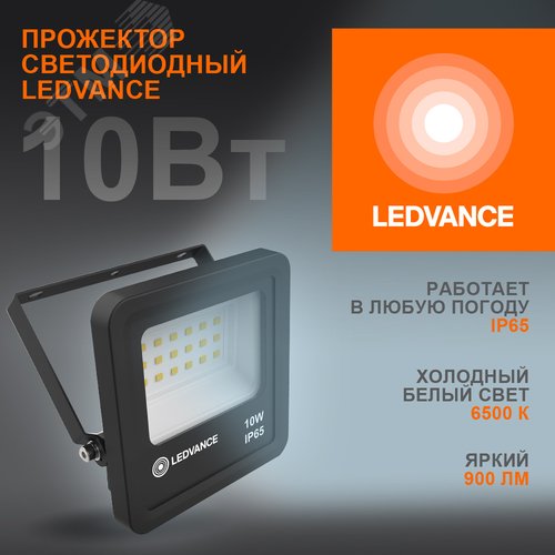 Прожектор светодиодный ДО-10Вт 6500К 900Лм IP65