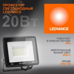 Прожектор светодиодный ДО-20Вт 4000К 2000Лм IP65
