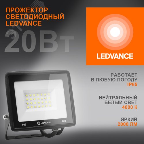 Прожектор светодиодный ДО-20Вт 4000К 2000Лм IP65