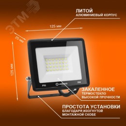 Прожектор светодиодный ДО-20Вт 4000К 2000Лм IP65