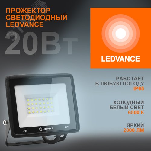 Прожектор светодиодный ДО-20Вт 6500К 2000Лм IP65