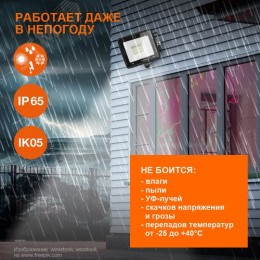 Прожектор светодиодный ДО-20Вт 6500К 2000Лм IP65