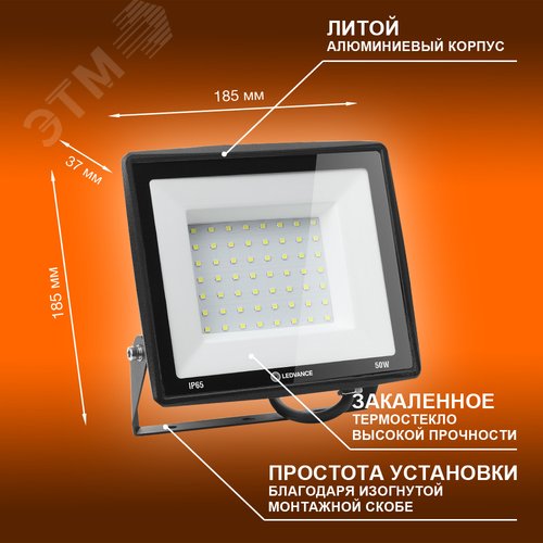 Прожектор светодиодный ДО-50Вт 6500К 5000Лм IP65 LEDVANCE