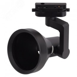 Светильник трековый на шинопровод ECO TRACKSP 1PH E27 BKCONE 40X1 RU LEDV