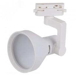 Светильник трековый на шинопровод ECO TRACKSP 1PH E27 WTCONE 40X1 RU LEDV