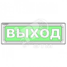 Оповещатель охранно-пожарный световой ОПОП 1-8 24В