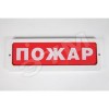 Табло Блик-С-12 Пожар