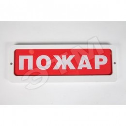 Табло Блик-С-12 Пожар