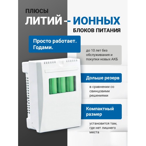 ББП РАПАН-20 Li-ion+3х18650