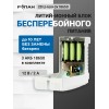 ББП РАПАН-20 Li-ion+3х18650