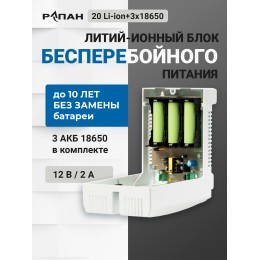 ББП РАПАН-20 Li-ion+3х18650