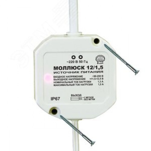 Источник вторичного электропитания Моллюск 12/1,5 12В, 1,5А