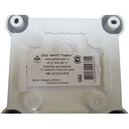 Коробка монтажная КМ-1212(П)-IP55