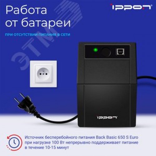 Источник бесперебойного питания Line-interactive Back Basic Euro 650 Ва/ 360 Вт фазы 1/1, c АКБ