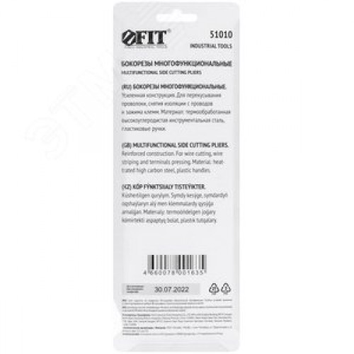 Бокорезы многофункциональные (снятие изоляции, пресс-клещи) 200мм