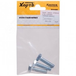 Болт DIN933 М8х30 шестигранная голова полная резьба оцинкованный (3 шт)