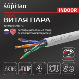 Витая пара U/UTP кат 5e 4x2x0.51 Premium Cu LSZH нг(А)-HF IN 305м