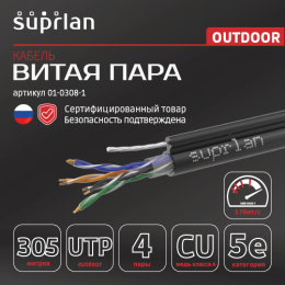 Витая пара U/UTP кат 5e 4x2x0.51 Premium Cu PE OUT T-FG8 трос 305м