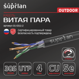 Витая пара U/UTP кат 5e 4x2x0.51 Premium Cu PE OUT 305м