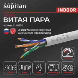 Витая пара U/UTP кат 5e 4x2x0.51 Premium Cu PVC IN