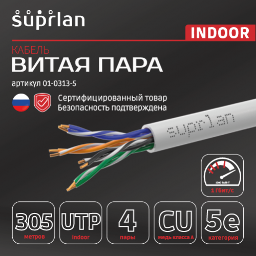 Витая пара U/UTP кат 5e 4x2x0.51 Premium Cu PVC IN