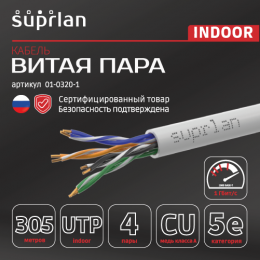 Витая пара U/UTP кат 5e 4x2xAWG24 Standart Cu LSZH нг(А)-HF IN 305м