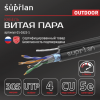 Витая пара U/UTP кат 5e 4x2xAWG24 Standart Cu PE OUT T-FG8 трос 305м