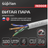 Витая пара U/UTP кат 5e 4x2xAWG24 Standart Cu PVC IN 100м (RUS)