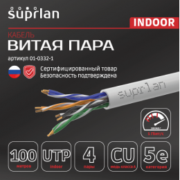 Витая пара U/UTP кат 5e 4x2xAWG24 Standart Cu PVC IN 100м (RUS)